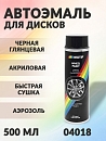 автоэмаль-аэрозоль для дисков ЧЕРНАЯ глянцевая MOTIP (500мл)