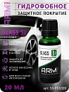 покрытие гидрофобное защитное GLASS 5i для стекол автомобиля ARM pro (20мл)
