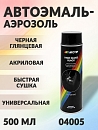 черная глянцевая автоэмаль-аэрозоль MOTIP (500мл)