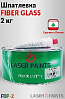 шпатлевка со стекловолокном FIBER GLASS зеленая LASER PAINTS (2кг)