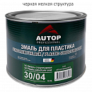 краска для пластика структурная 30/04 черная мелкая AUTOP PROFESSIONAL (500мл)