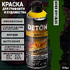 краска для граффити и дизайна ЗЕЛЕНАЯ ХВОЯ универсальная DETON ART (аэрозоль, 520мл)