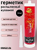 герметик распыляемый ЧЕРНЫЙ кузовной 888 GREAT DRAGON (300мл)