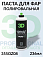 паста полировальная для пластиковых фар HEADLIGHT RESTORE серии GLW 3D (236мл)