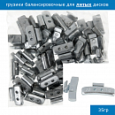 грузики балансировочные для литых дисков 35гр RUBBER (50шт)