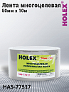 лента универсальная тканевая 50мм*10м серебристая HOLEX